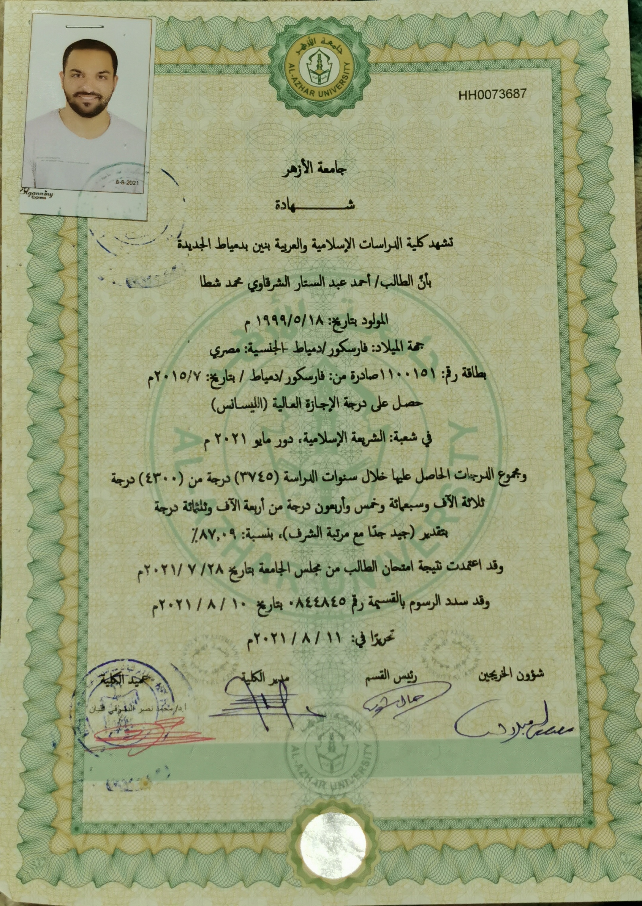 Al-Azhar University Certificate - Ahmad Abdulsattar